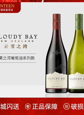 云雾之湾黑品乐/黑皮诺长相思葡萄酒Cloudy Bay礼盒款 新西兰进口