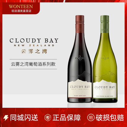 云雾之湾黑品乐/黑皮诺长相思葡萄酒Cloudy Bay礼盒款 新西兰进口