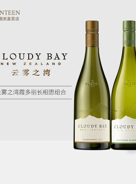 正品行货 云雾之湾长相思白葡萄酒Cloudy Bay新西兰马尔堡 礼盒