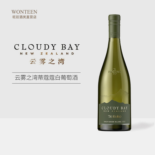 云雾之湾蒂蔻蔻TEKOKO长相思干白