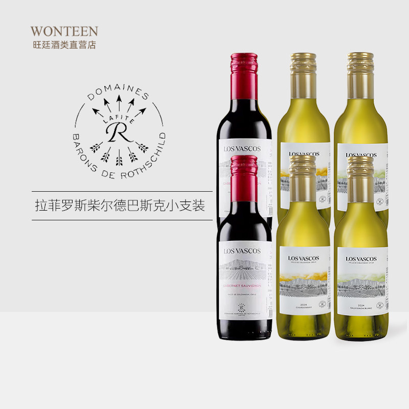 拉菲巴斯克赤霞珠红葡萄酒 源自拉菲罗斯柴尔德小瓶红酒187ml*6支