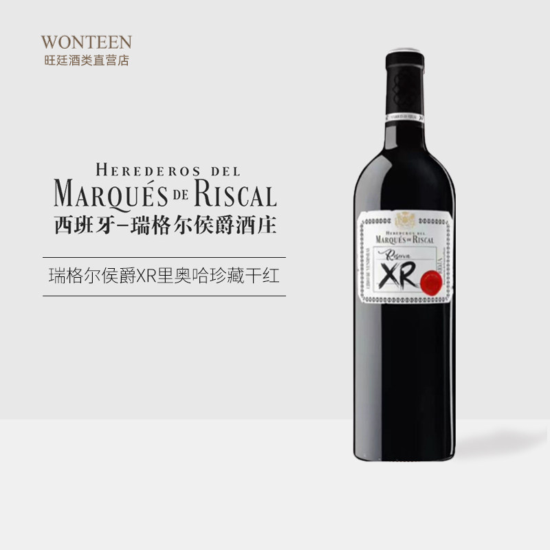 瑞格尔侯爵里奥哈XR珍藏干红葡萄酒 西班牙进口Marques de Riscal