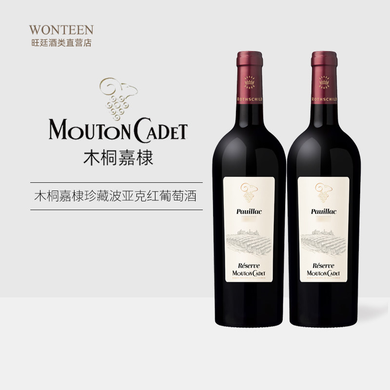 木桐嘉棣珍藏波亚克干红葡萄酒 法国进口红酒 Mouton Cadet 750ml,酒类,干红静态葡萄酒,淘宝优惠券,粉丝福利购,淘宝优惠卷