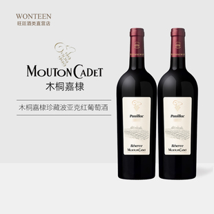 木桐嘉棣珍藏波亚克干红葡萄酒 法国进口红酒 Mouton Cadet 750ml