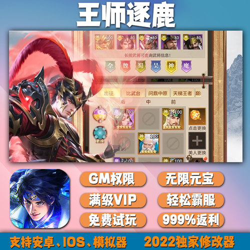 王师逐鹿gm手游后台包站无敌版vip安卓h5可联网无限道具