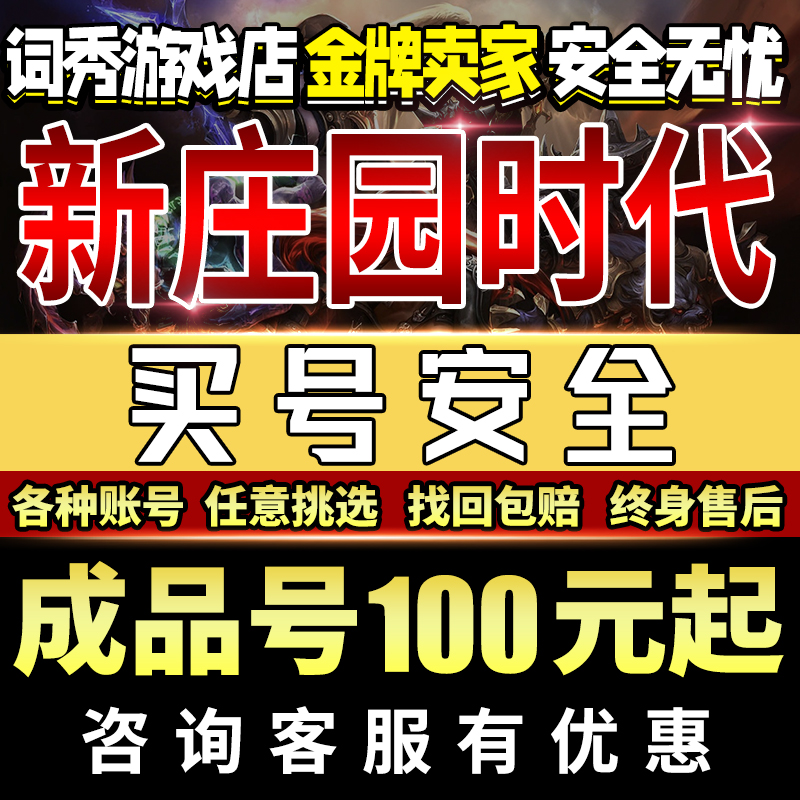 热庄园时代成品满破限定拉满白金银骑士高肝号热 电玩/配件/游戏/攻略 STEAM 原图主图