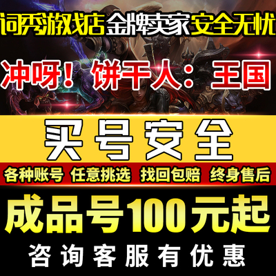 冲呀饼干人王国成品手游满阶金桂上古香草宝物饼干欧皇号热