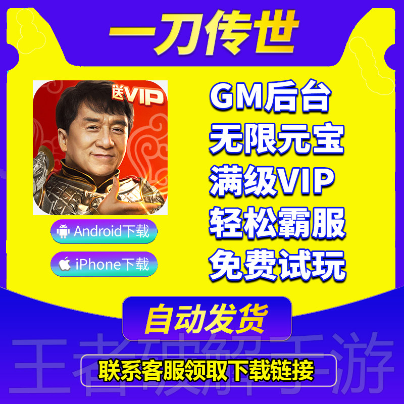 一刀传世gm手游无限元宝后台游戏礼包vip畅玩