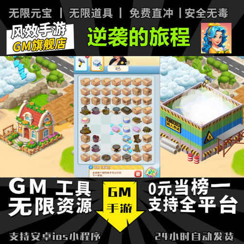 逆袭的旅程手游无限GM后台道具内部号折扣礼包免费版安卓苹果鸿蒙