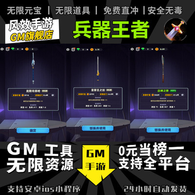 兵器王者 手游无限GM后台道具内部号折扣礼包免费版安卓苹果鸿蒙