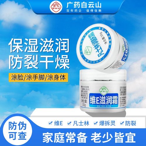 白云山凡士林保湿滋润霜防干裂