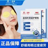 白云山星群蓝莓叶黄素护眼贴温和舒缓疲劳眼干眼涩冷敷穴位润目贴