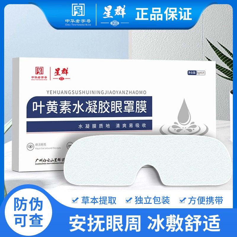 叶黄素凝胶眼罩缓解眼疲劳遮光