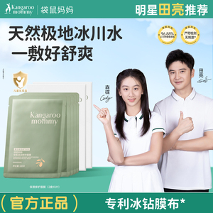 袋鼠妈妈青少年面膜女孩专用男孩补水保湿滋润焕亮修护面膜护肤品
