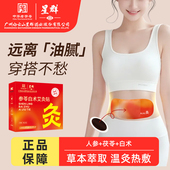 白云山星群参苓白术艾灸贴艾草肚脐贴发热暖腹热敷肚子草本腹部贴