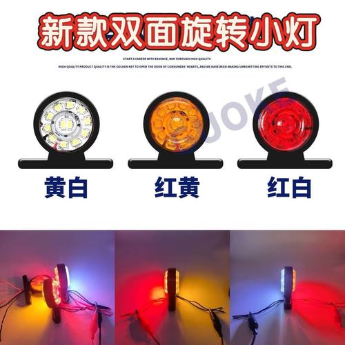 货车欧卡双面旋转示宽灯12V/24V