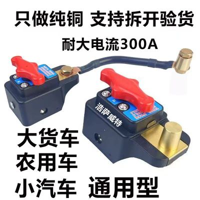 新汽车电瓶断电开关日系车12V24V货车电瓶桩头纯铜加厚断电器开关