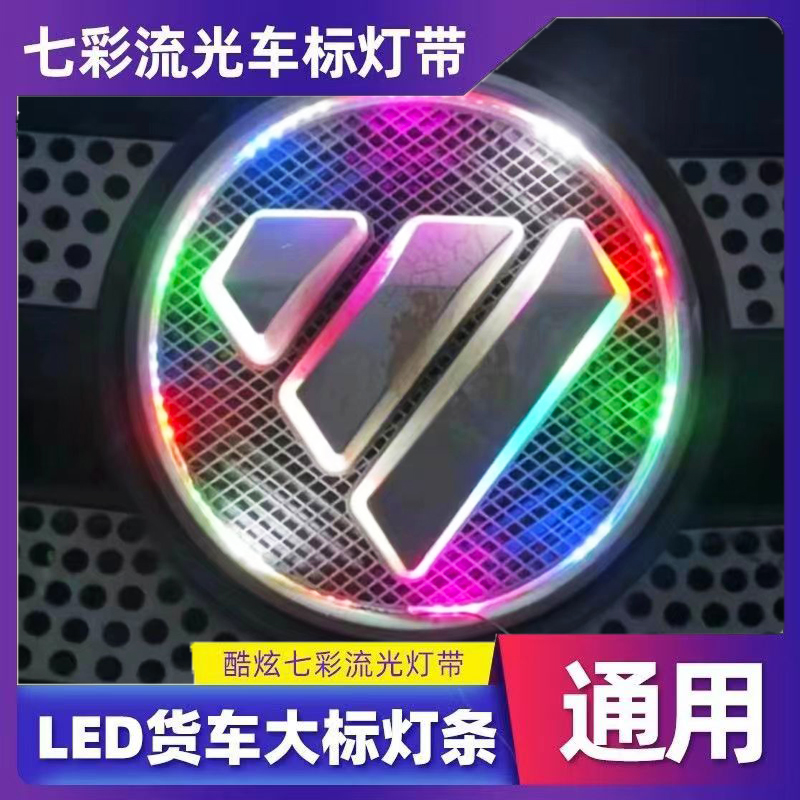 货车汽车电动车装饰灯条