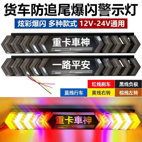 货车长条炫彩爆闪防追尾灯