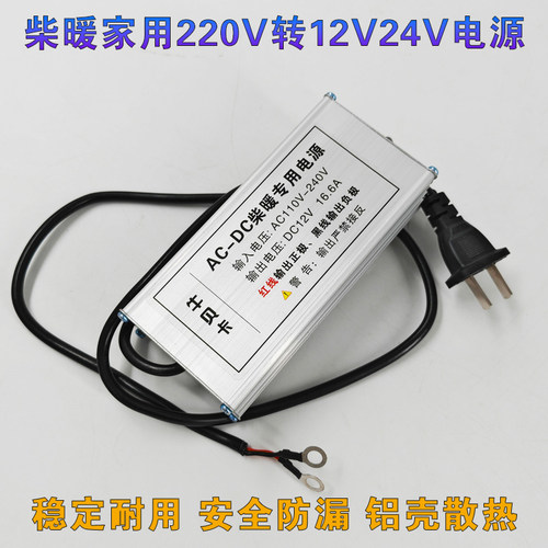 柴暖加热器家用电源转换器