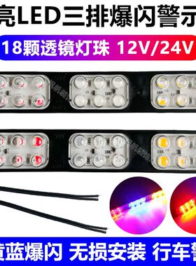 摩托车电动车12V24V红蓝开道爆闪灯汽车货车led中网爆闪灯氛围灯