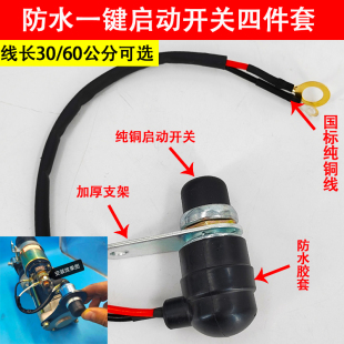 拖拉機柴油機防水銅線通用啟動開關水冷機JK260一鍵啟動開關按鈕
