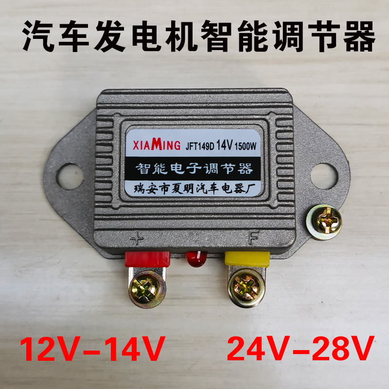 12V24V发电机智能电子调节器农用车拖拉机1500W大功率电子调节器-封面