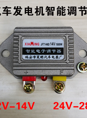 12V24V发电机智能电子调节器农用车拖拉机1500W大功率电子调节器