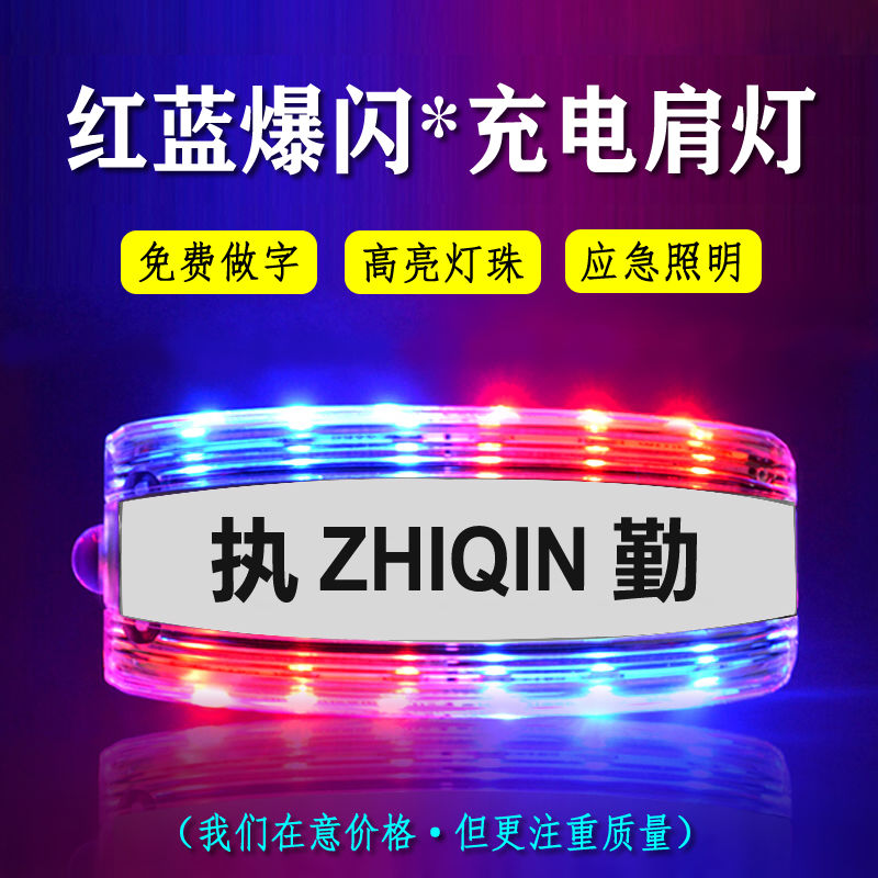 红蓝警示灯执勤灯肩灯
