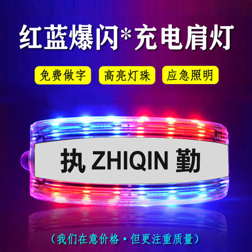 红蓝警示灯执勤灯肩灯