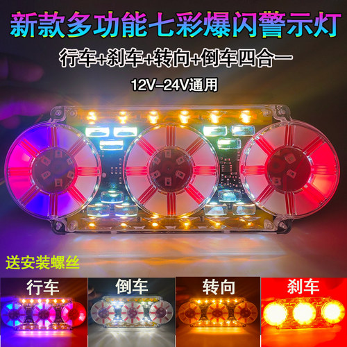 货车大三圆四合一爆闪灯