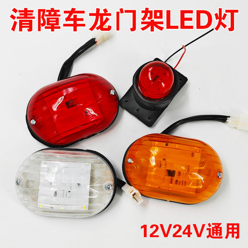 清障车12V24V示廓灯拖车配件