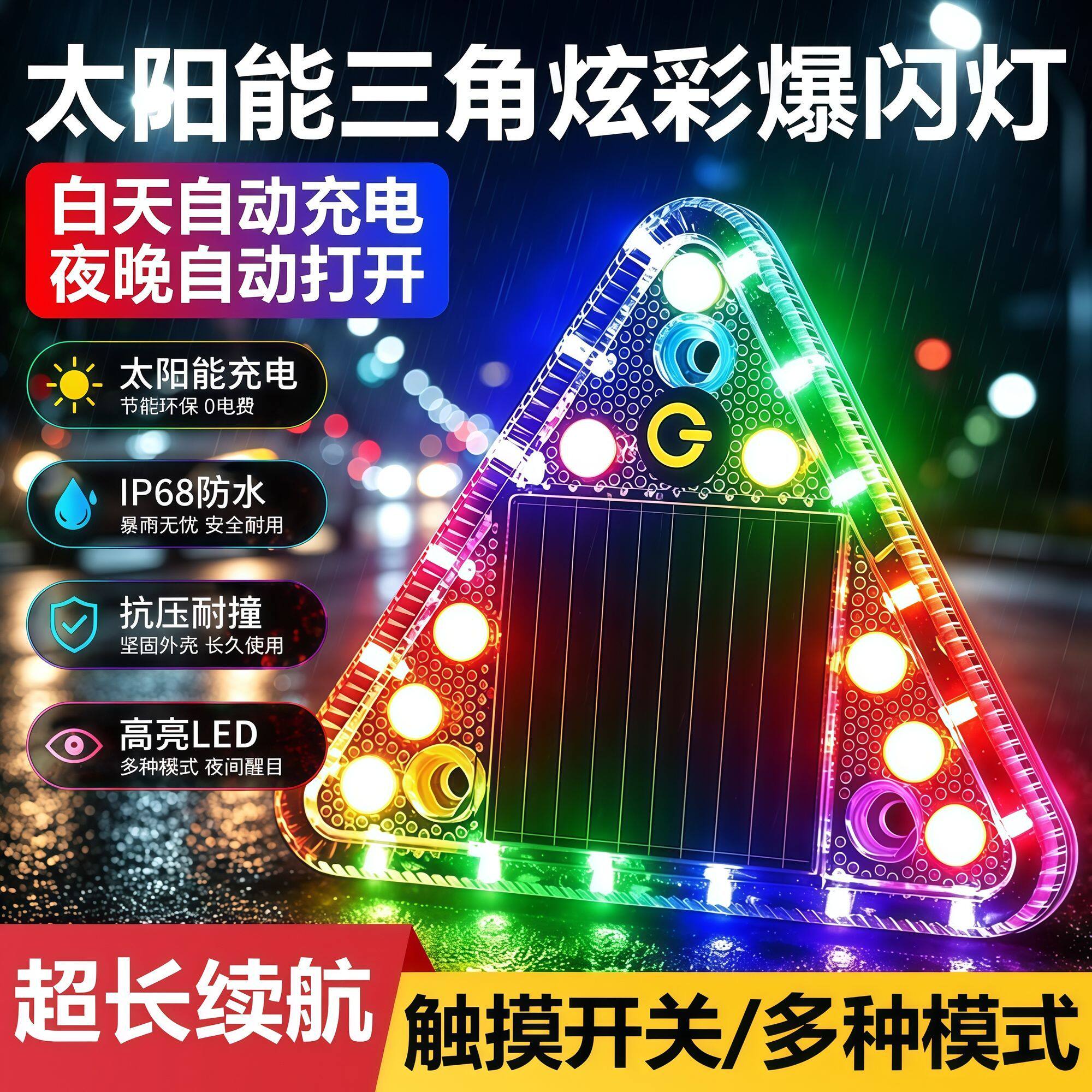 迷你款三角形太阳能爆闪警示灯汽车防追尾电动车夜间免接线闪光灯