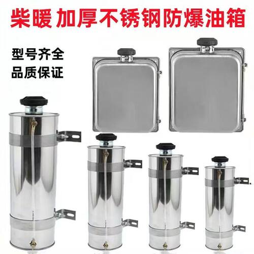 驻车加热器柴暖油箱不锈钢圆筒型J6专用油箱炮筒油箱方形加厚油箱