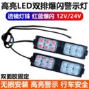 摩托车电动12v爆闪灯红蓝开道警示闪光灯汽车LED改装 灯中网氛围灯