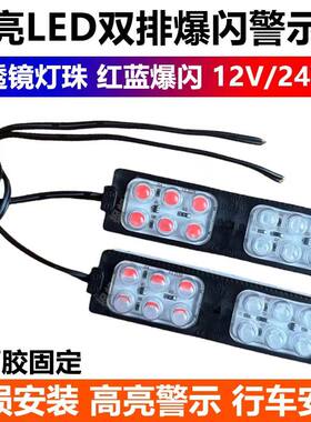 12V24V红蓝爆闪灯LED自带背胶