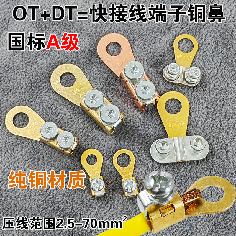 国标OT开口铜鼻子快接线端子纯铜加厚电缆线接头汽车电瓶线尾线耳,电子/电工,接线端子,淘宝优惠券,粉丝福利购,淘宝优惠卷