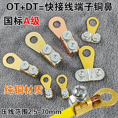国标OT开口铜鼻子快接线端子纯铜加厚电缆线接头汽车电瓶线尾线耳