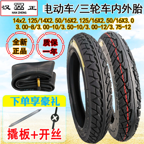 电动车轮胎14/16X2.125/2.5外胎300/350/375-/10/12三轮车内外胎