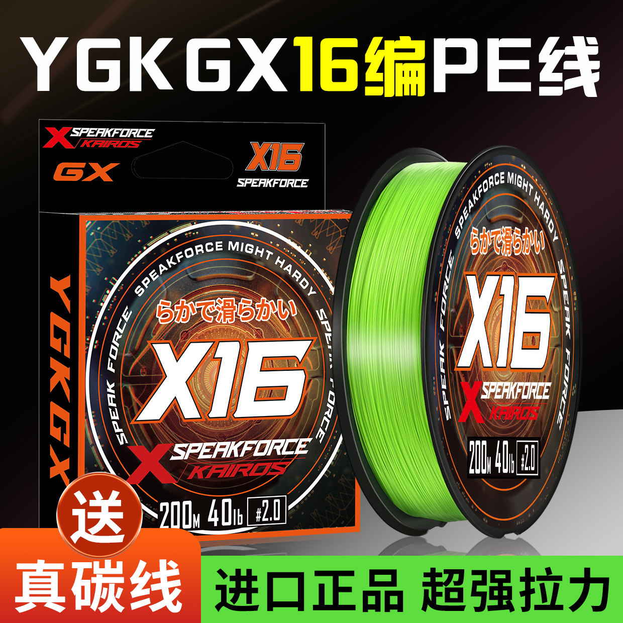 日本进口正品YGK GX16编pe线路亚专用打黑锚鱼耐磨远投大力马鱼线