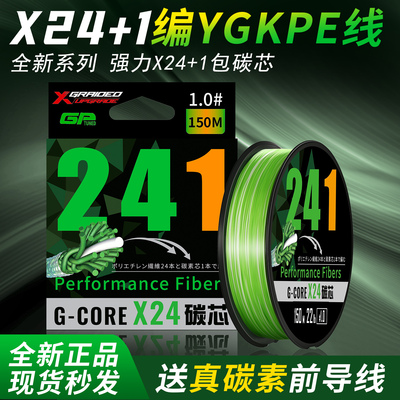 日本进口24+1编包芯YGKPE路亚线