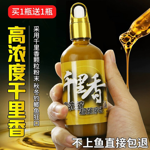 千里香钓鱼小药穿透型诱鱼剂