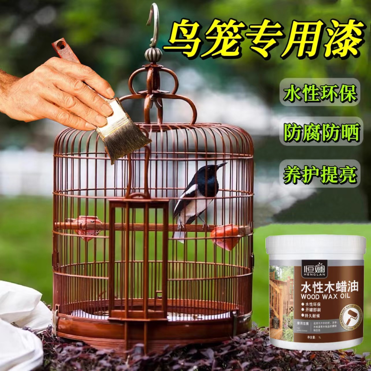 鸟笼保养透明木蜡油漆刷竹子