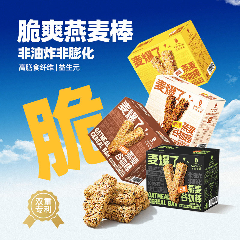 新疆包邮燕麦谷物棒160g燕麦棒健身办公室饱腹解馋即食代餐营养谷