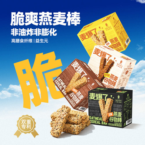 新疆包邮燕麦谷物棒160g燕麦棒健身办公室饱腹解馋即食代餐营养谷