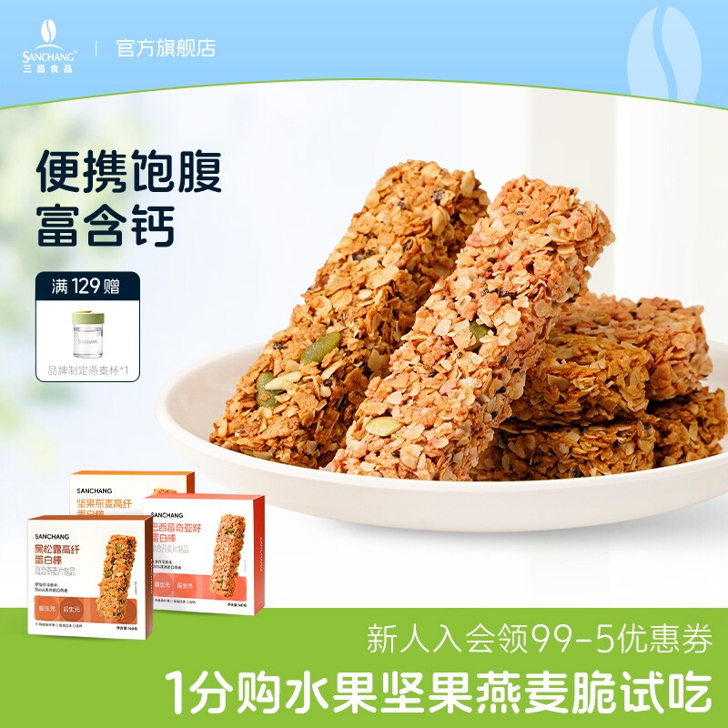 三昌蛋白棒燕麦棒能量棒饱腹代餐