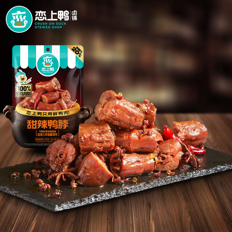 恋上鸭甜辣鸭脖子麻辣零食网红