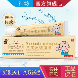 江西神坊宝宝乐维肤膏婴宝护肤霜婴儿草本新生淹脖子宝宝护臀