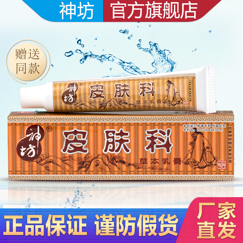 【官方旗舰店】江西神坊皮肤科