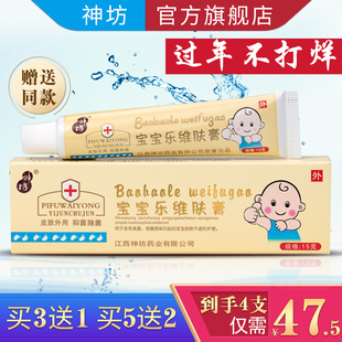 江西神坊宝宝乐维肤膏婴宝护肤霜婴儿草本新生淹脖子宝宝护臀